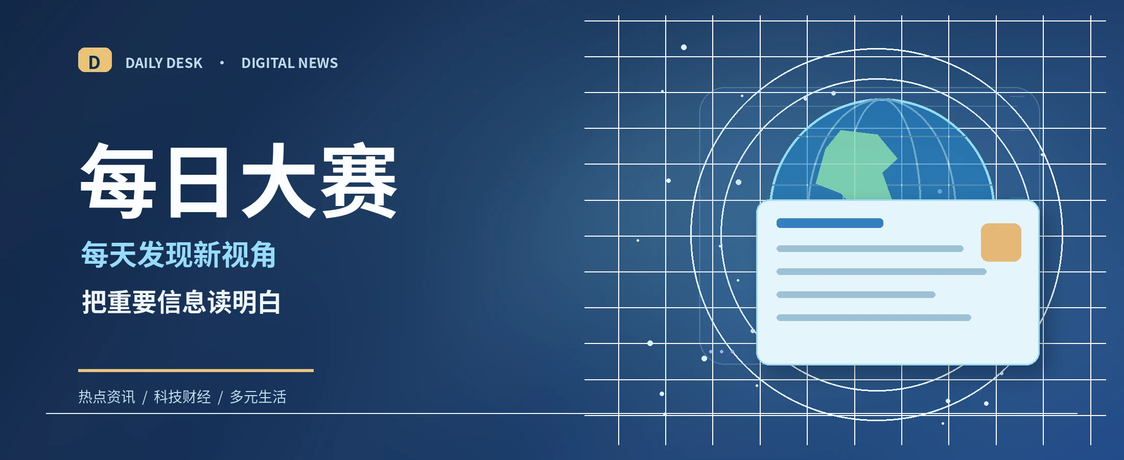 每日大赛综合资讯主题横幅